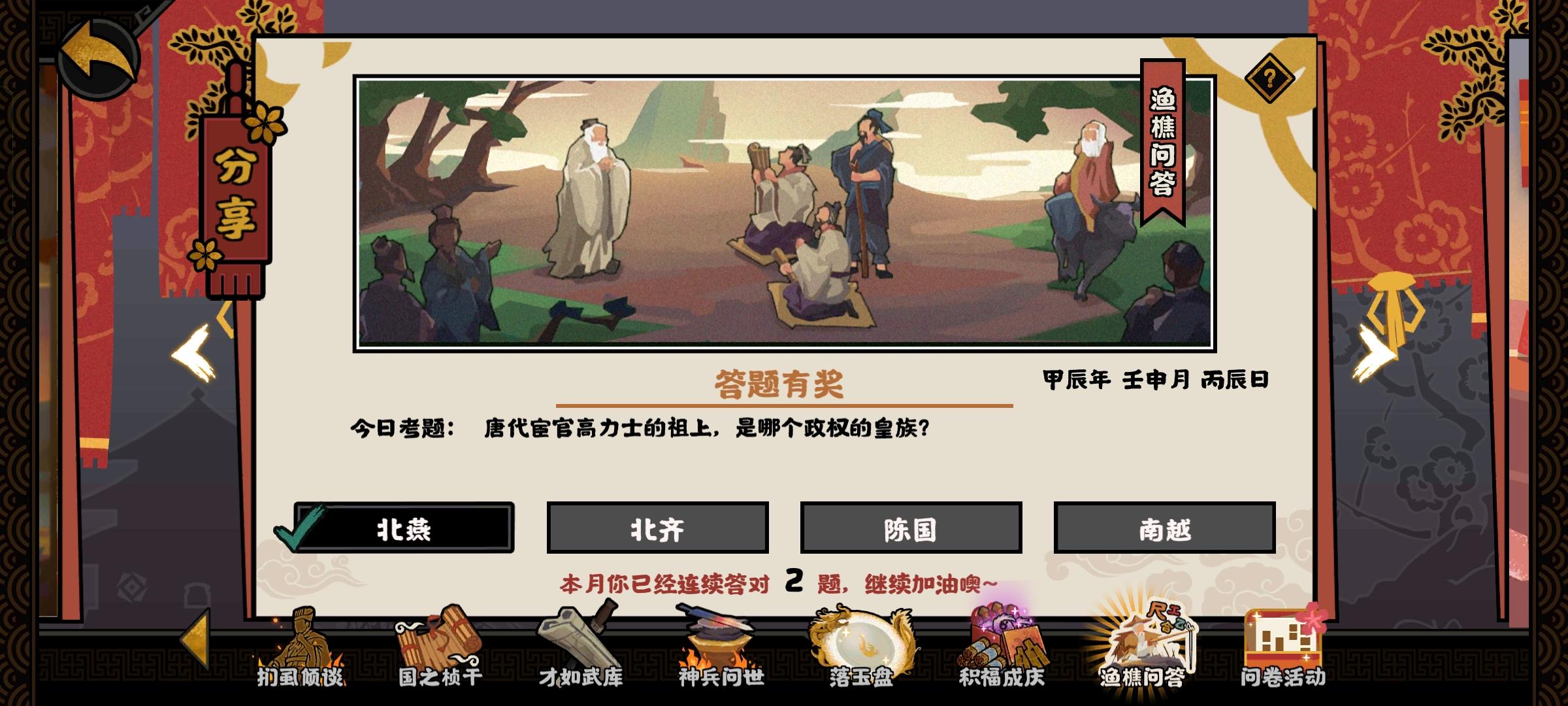 唐朝高力士和北燕关系