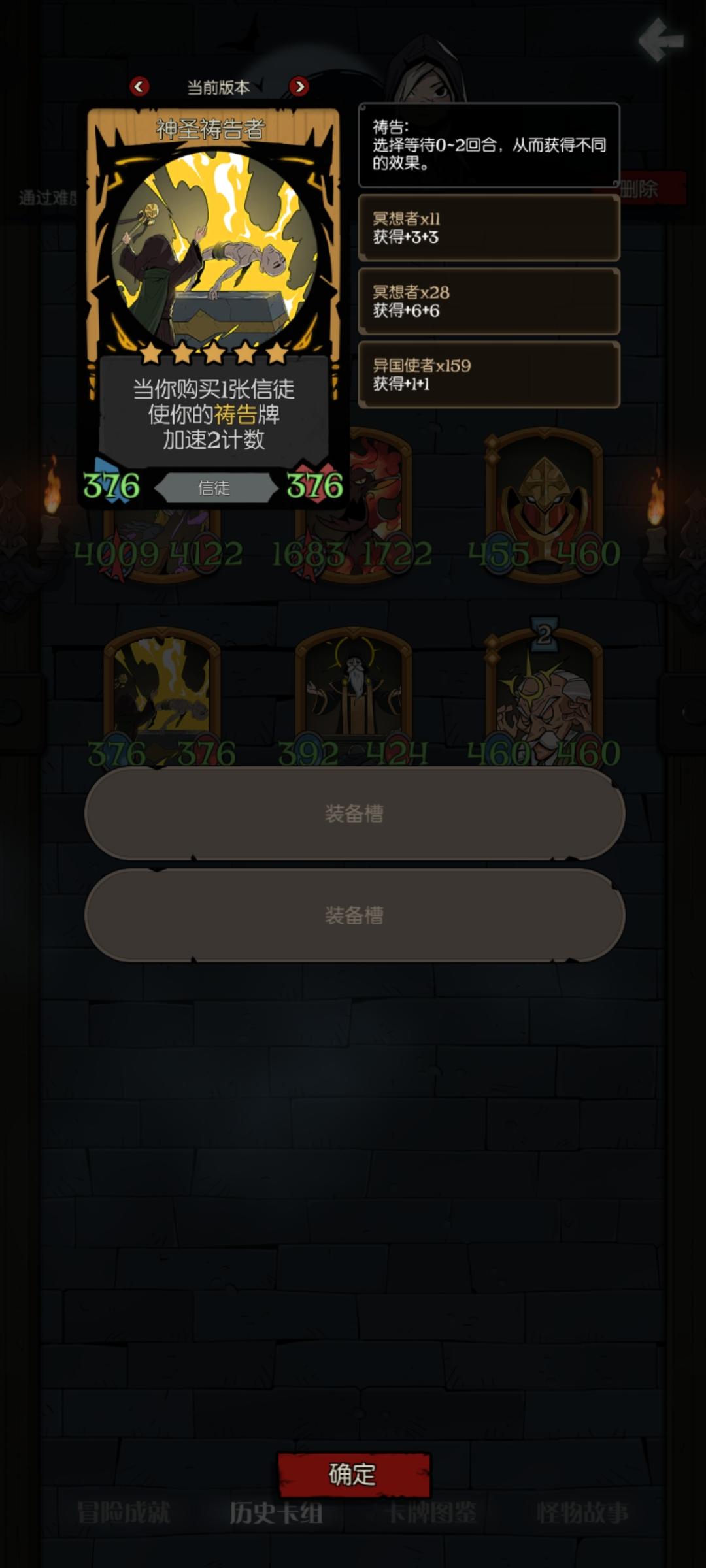 最简单的隐藏成就完成方法（单回合10次以上的祷告）