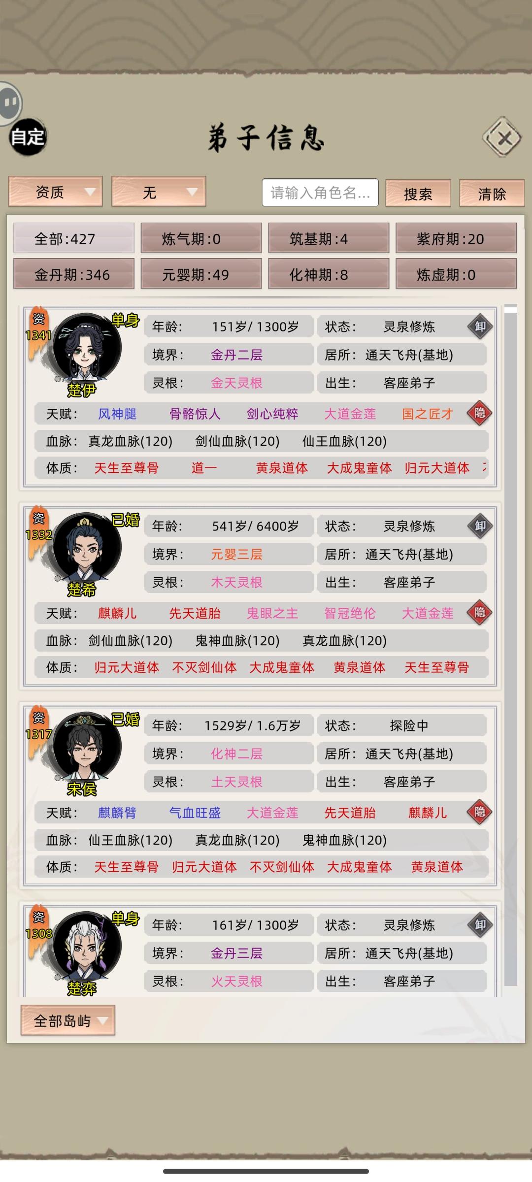 真有真有人能在化神之前达到1500的资质吗，我应该怎么优化？截图