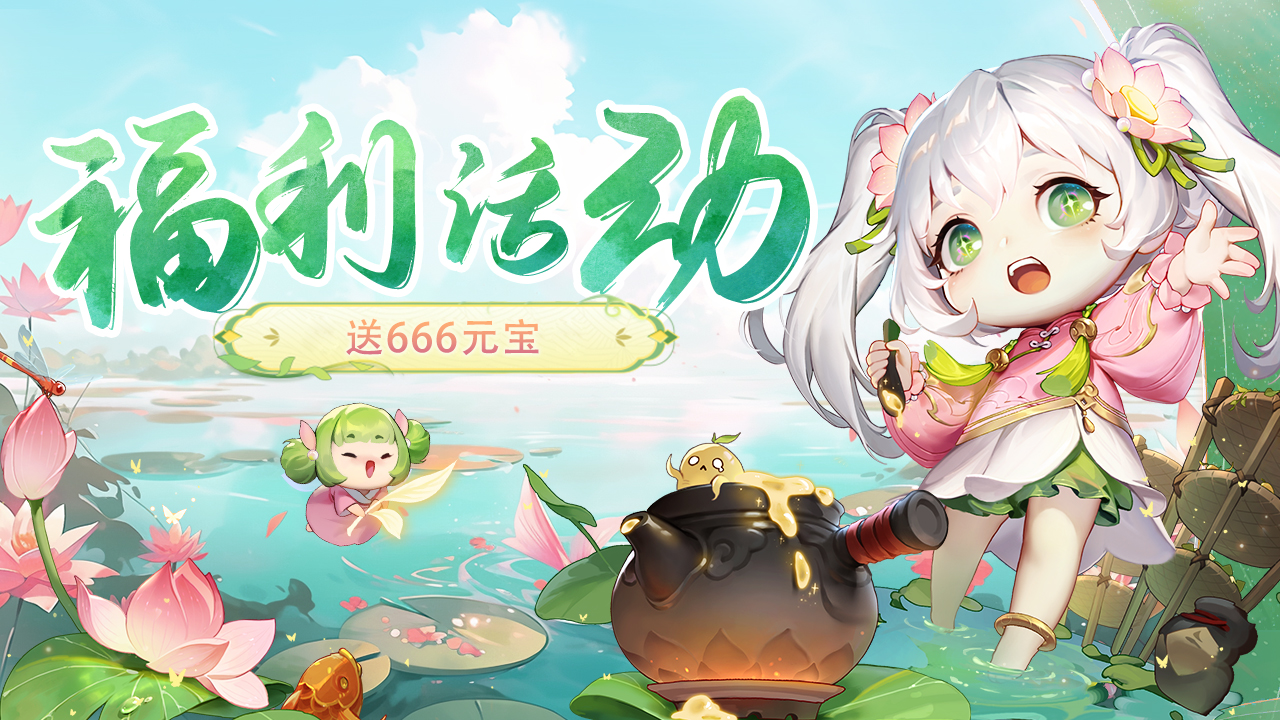 🎐送666元宝🎐新灵武取外号行动——开始！