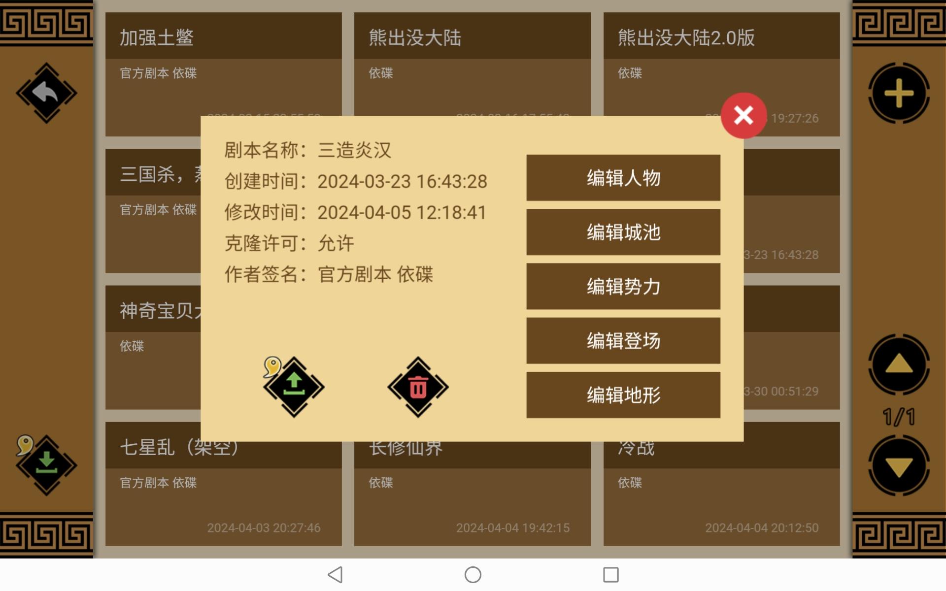 三国时代3：三造炎汉