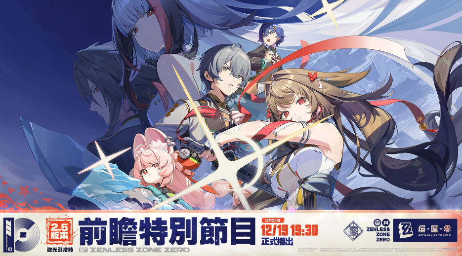 绝区零:2.5前瞻来了！叶瞬光登场！