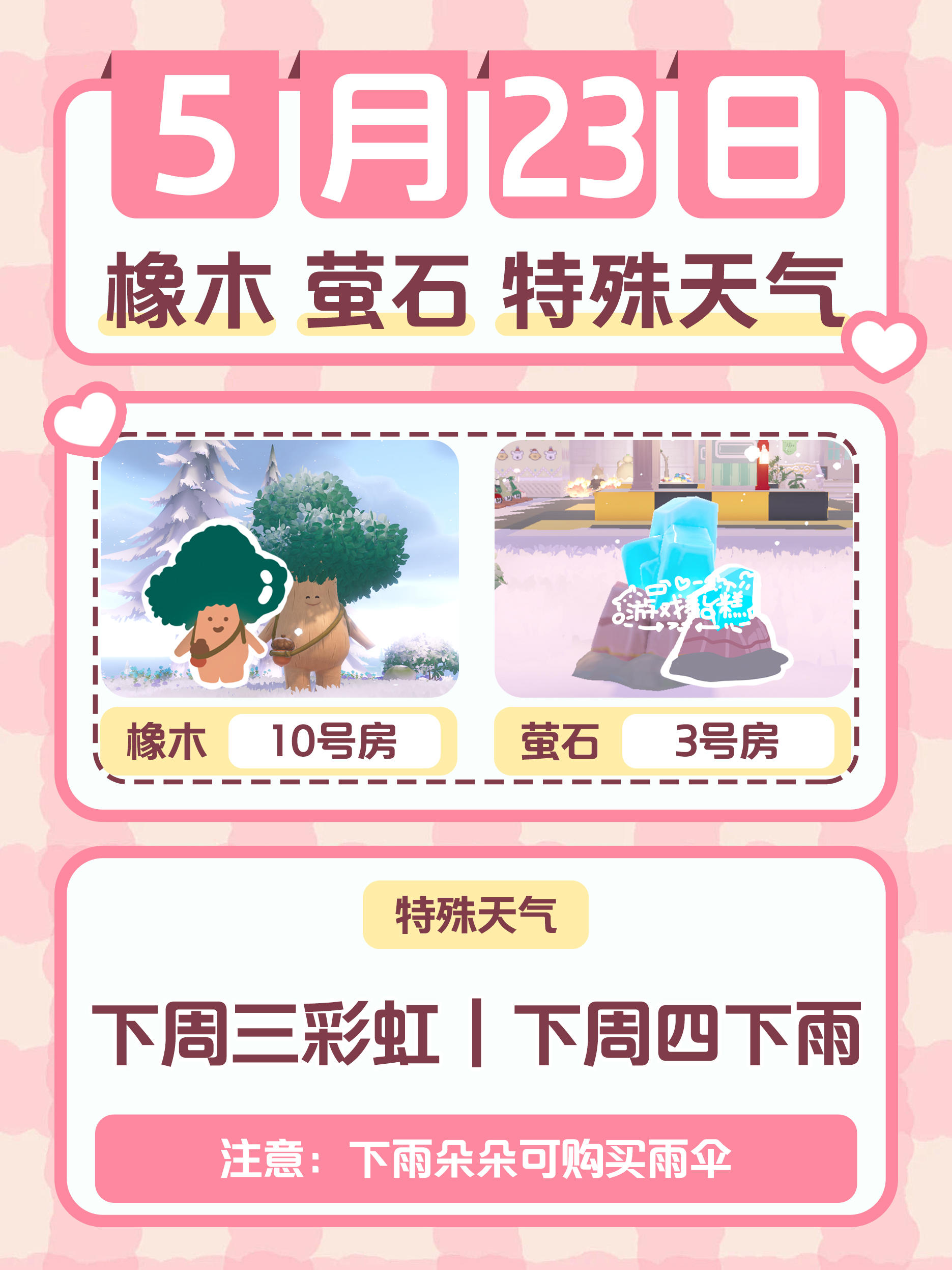 5月23日｜心动小镇 T5Y3D2Q6截图