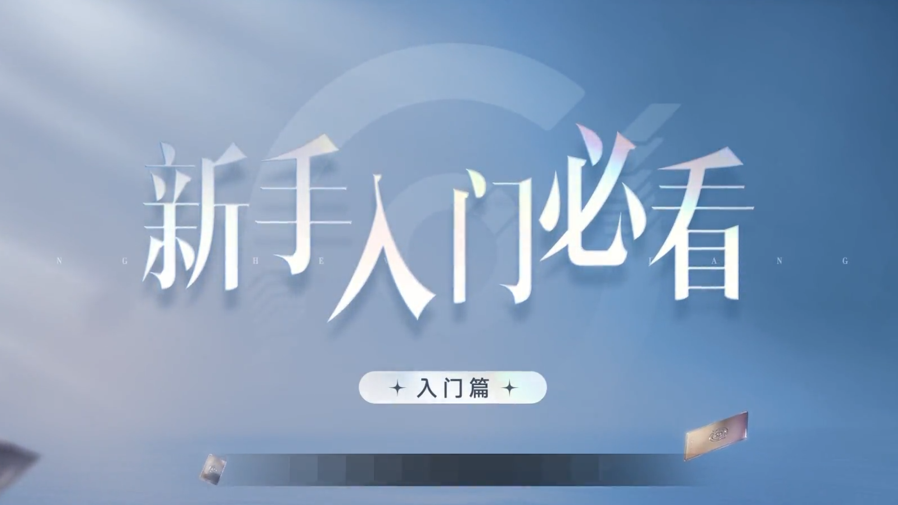 王者万象棋新手入门必看