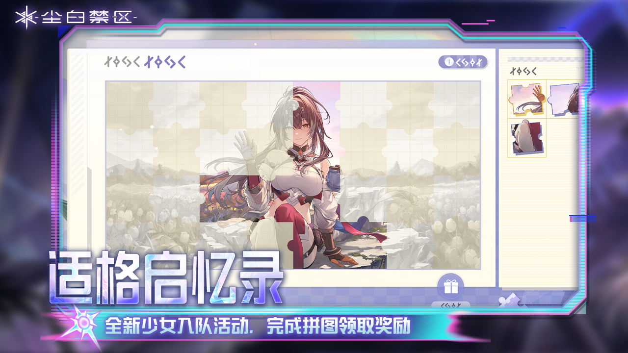 【适格启忆录】活动现已开启！