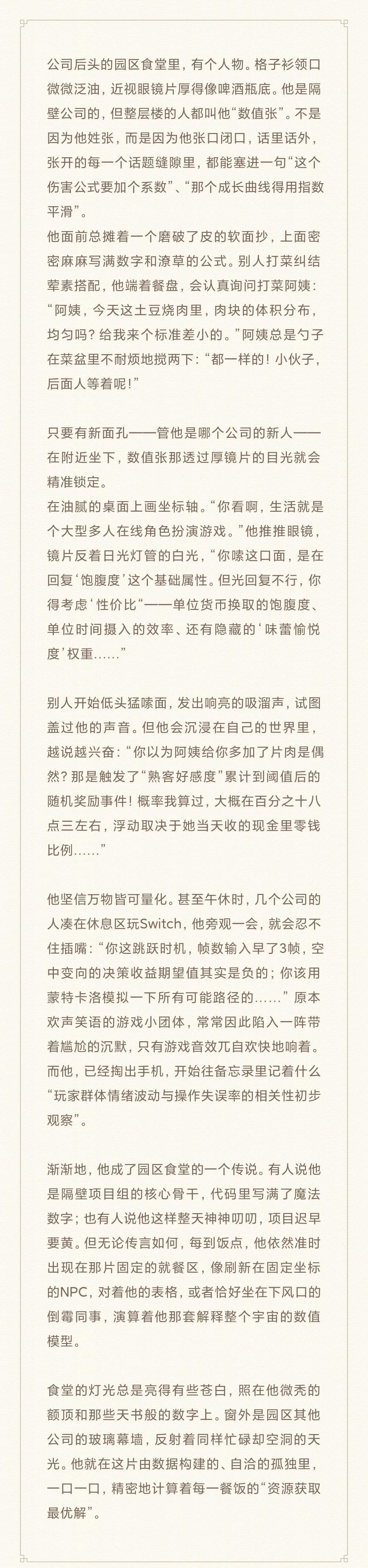 【柒柒日记】12月2日 人生是否是数值游戏？