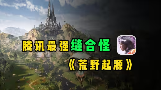 一款游戏十种体验！