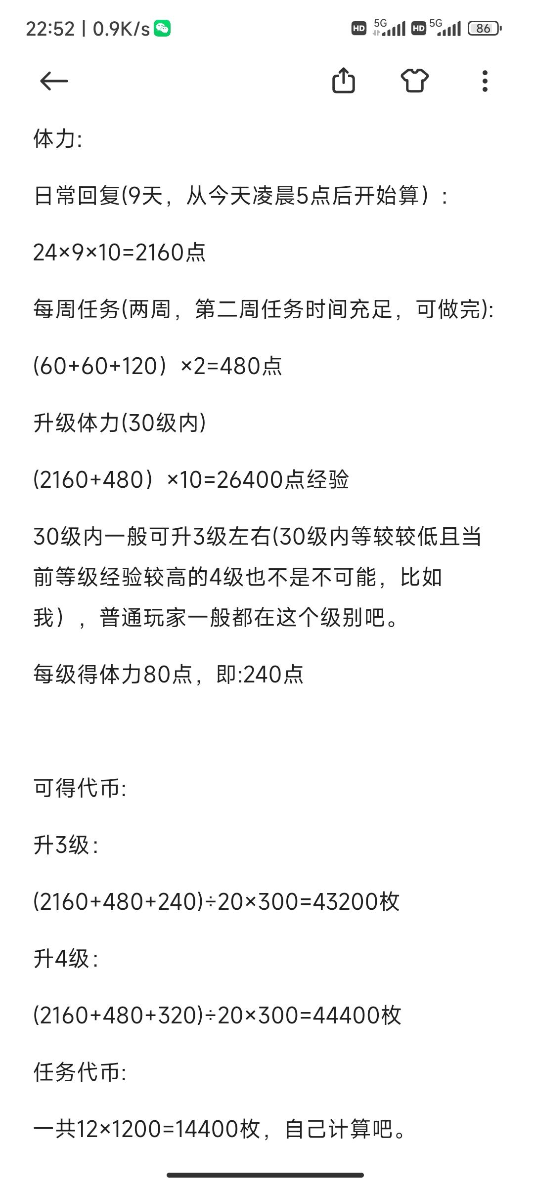 当前时间可获得代币及体力