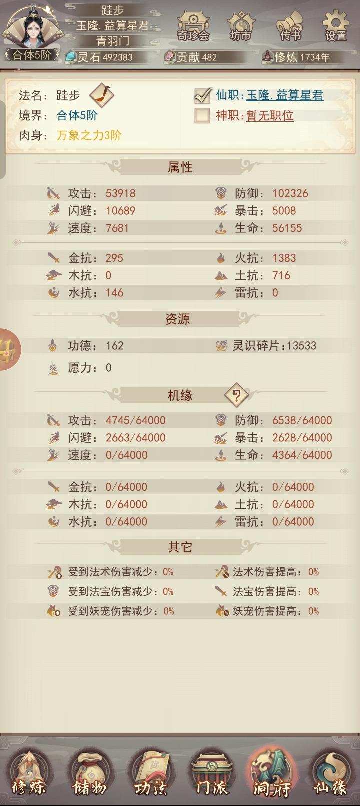 坚持仙蛊炼制进度（1734/100000）