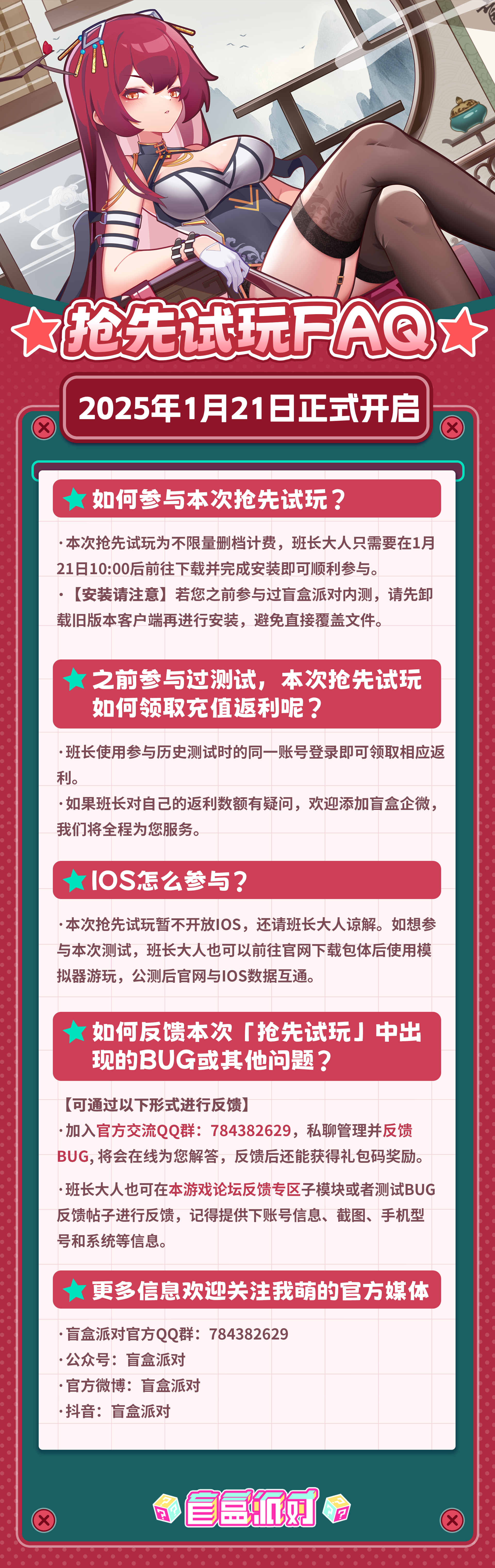 抢先试玩即将开启，邀您体验盲盒“派对”