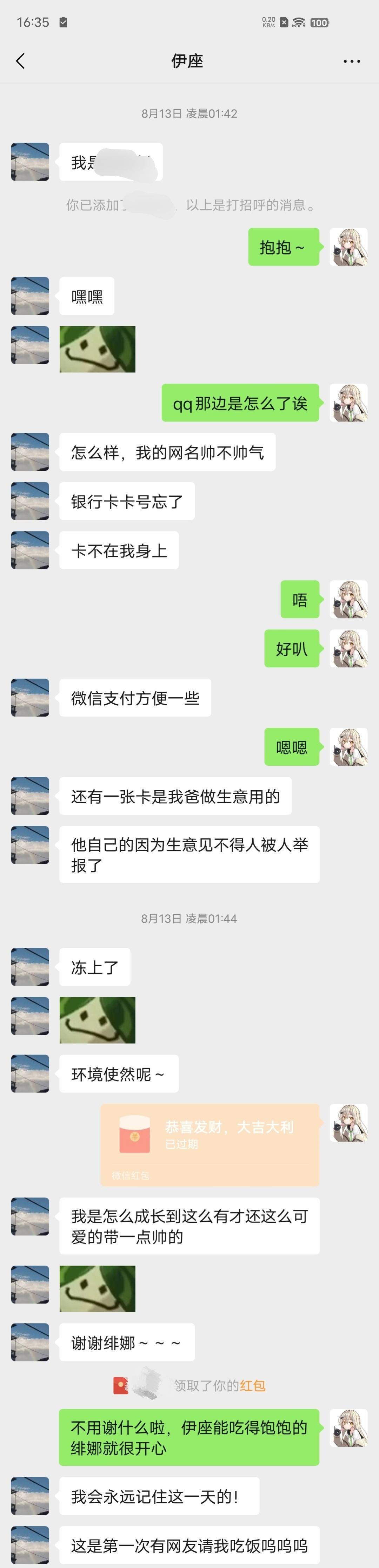 伊座，我此举无心伤害你，但你也自知你在…
