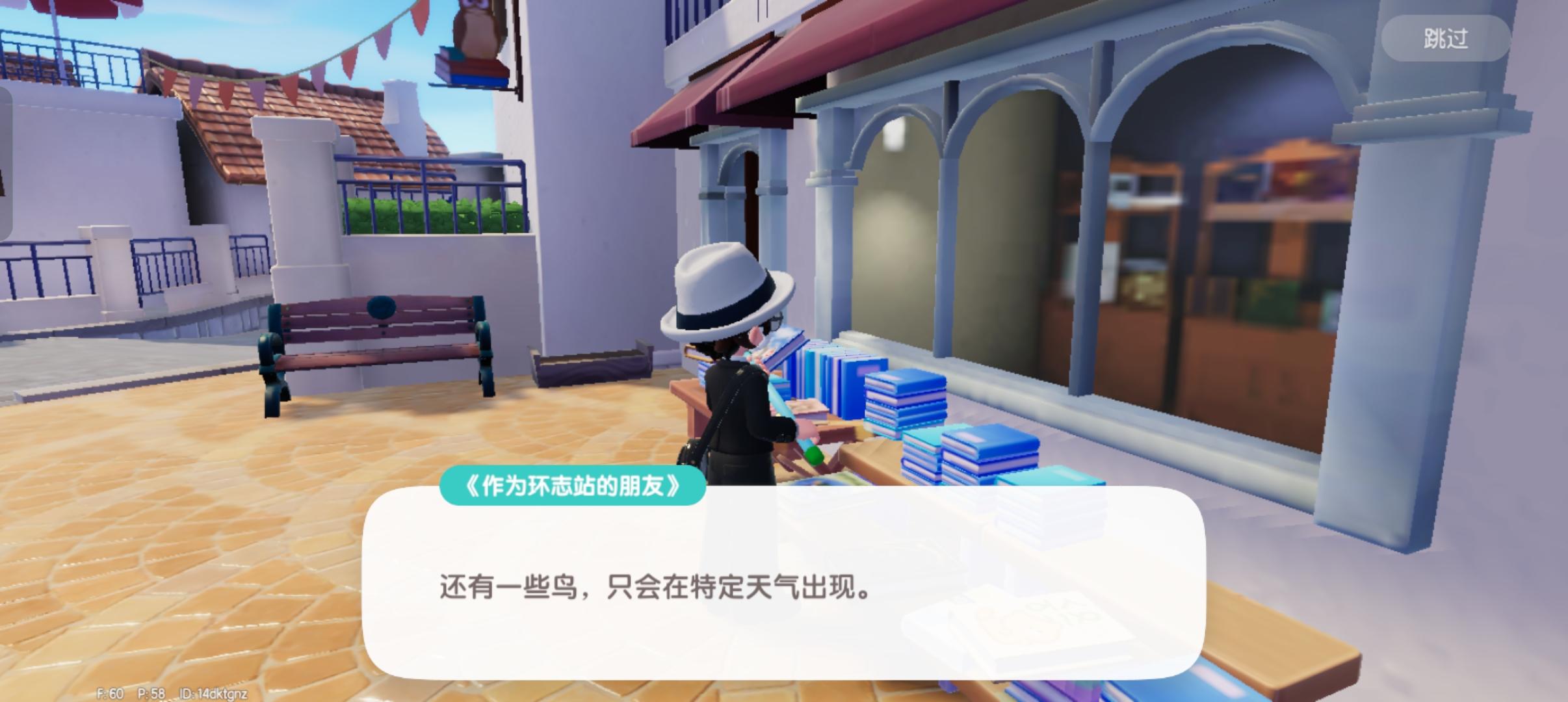 小镇攻略之书籍篇(观鸟中截图