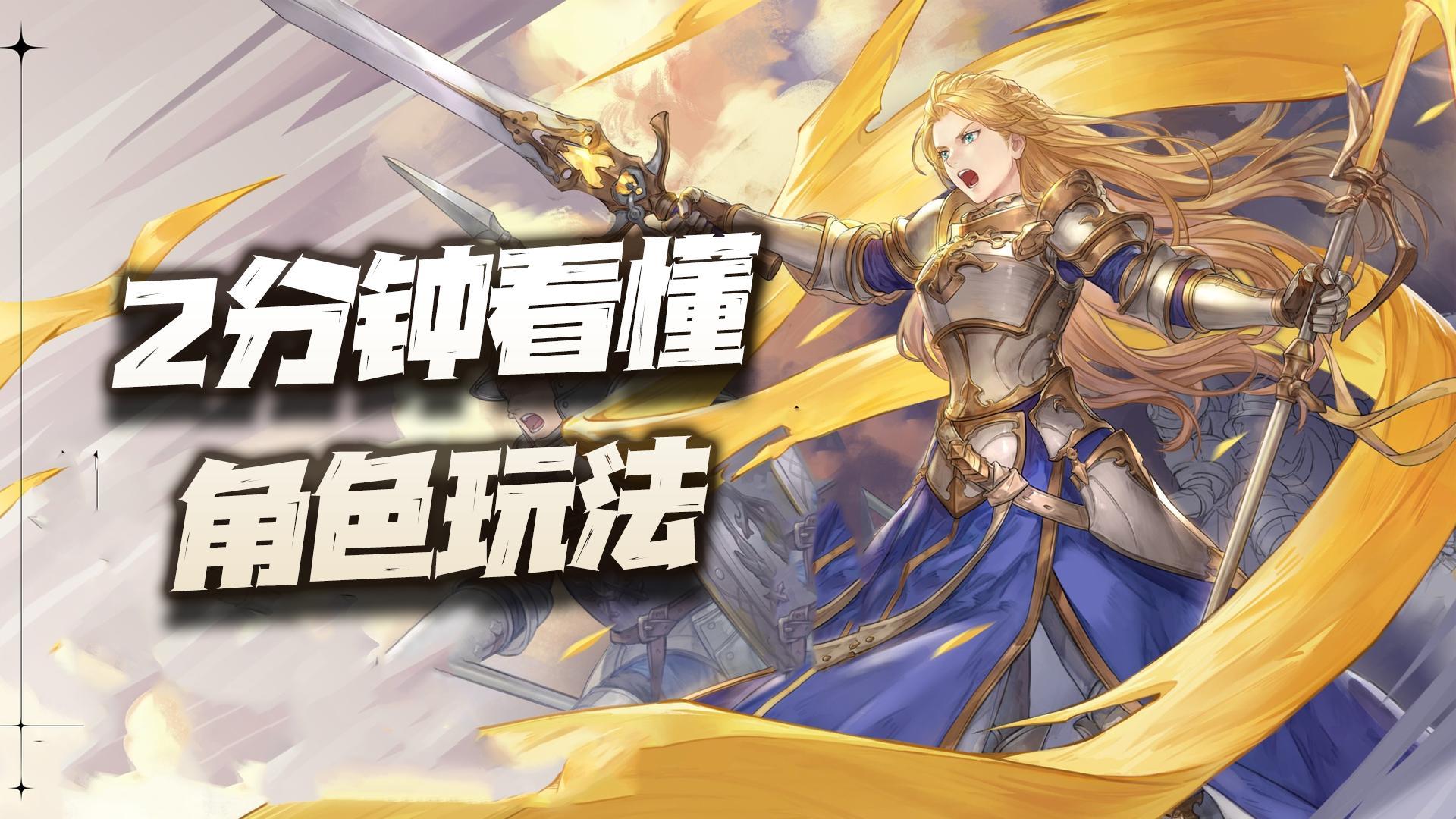 铃兰之剑：两分钟看懂游戏的角色玩法！这是不是很熟悉呢！