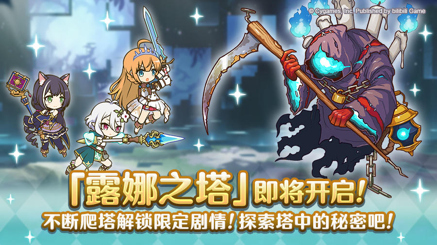 高难度关卡「露娜之塔」开启预告！