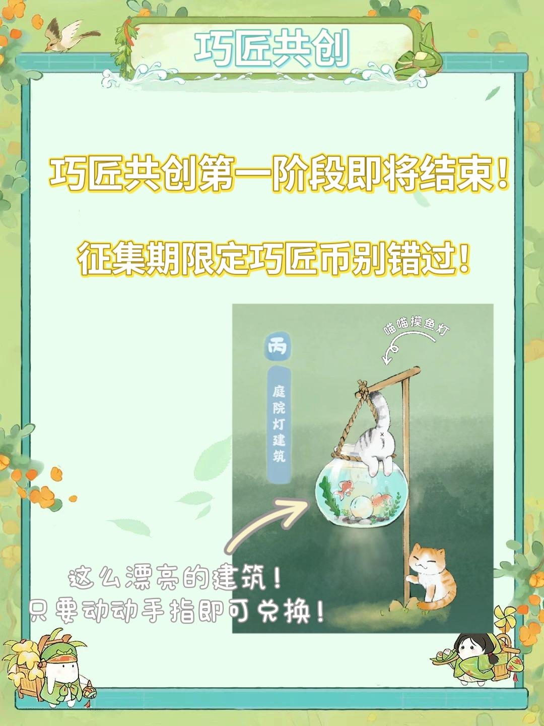 桃源巧匠共创征集期即将结束！别忘了分享！