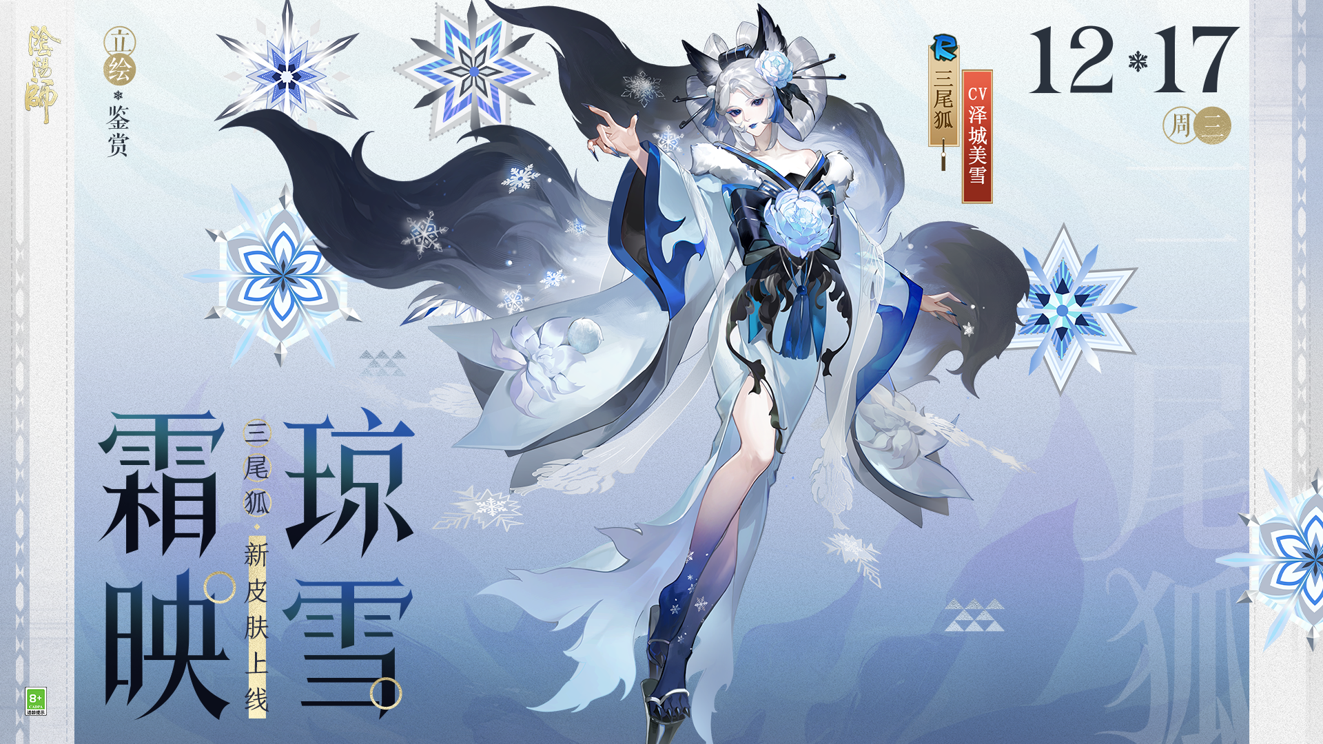 ☆三尾狐新皮肤参与活动免费获取☆