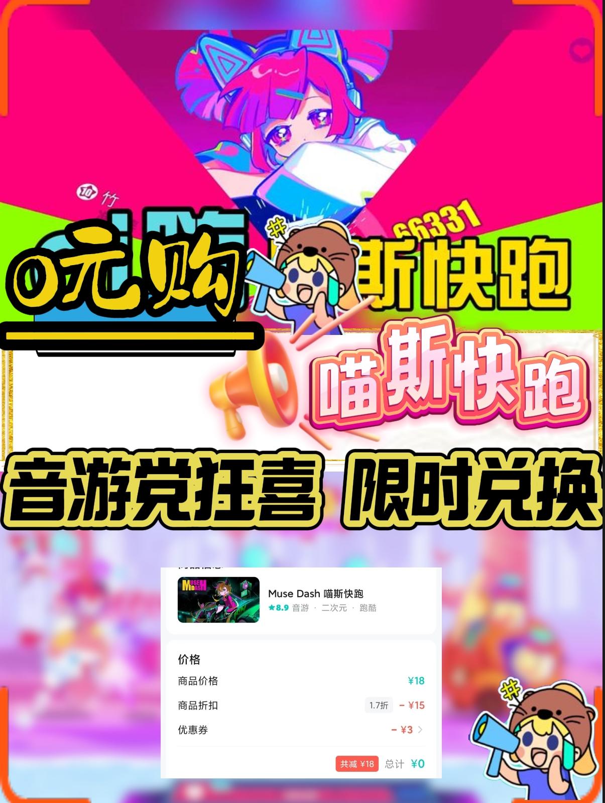 扩散 ❗音游党狂喜❗现在0元购《喵斯快跑》🤩