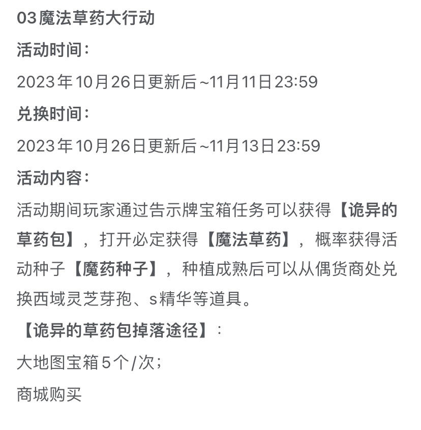 关于魔法草药的活动！
