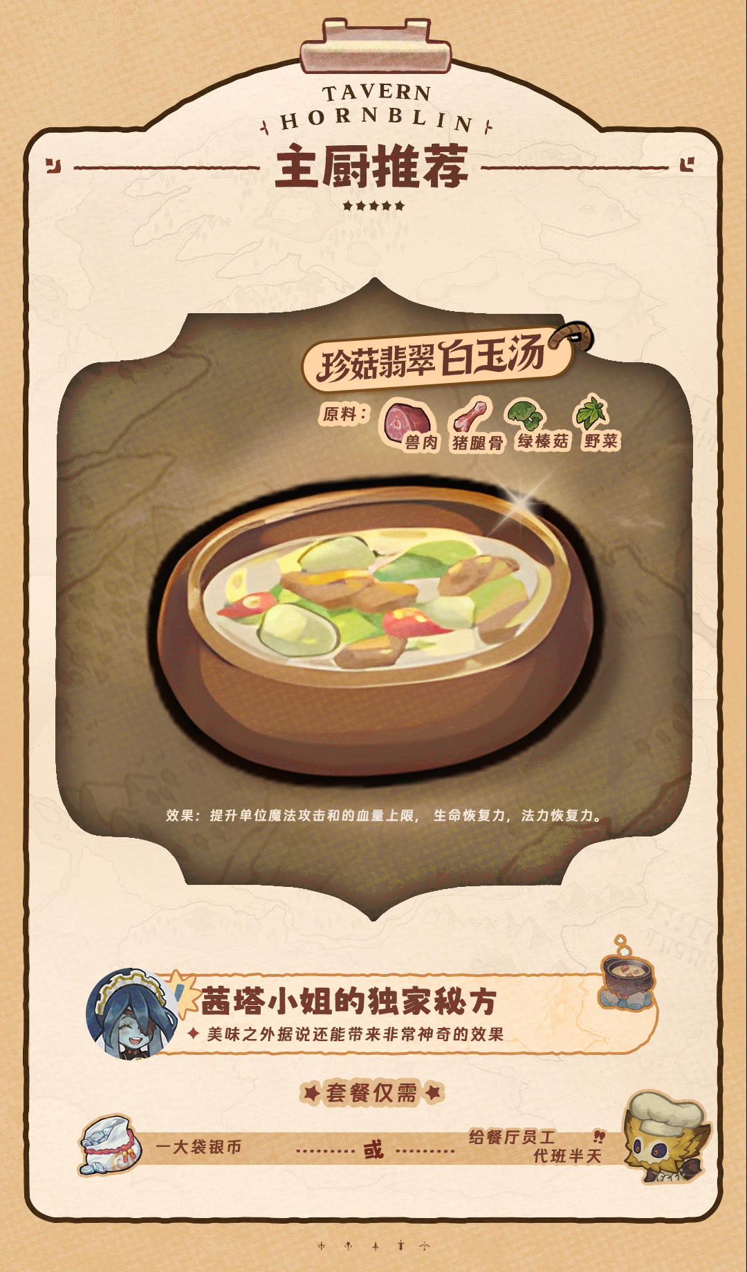 角布林餐厅 | 本周主厨推荐