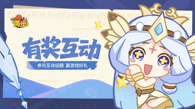 【有奖互动】初阶问答挑战：考考你的游戏记忆力~