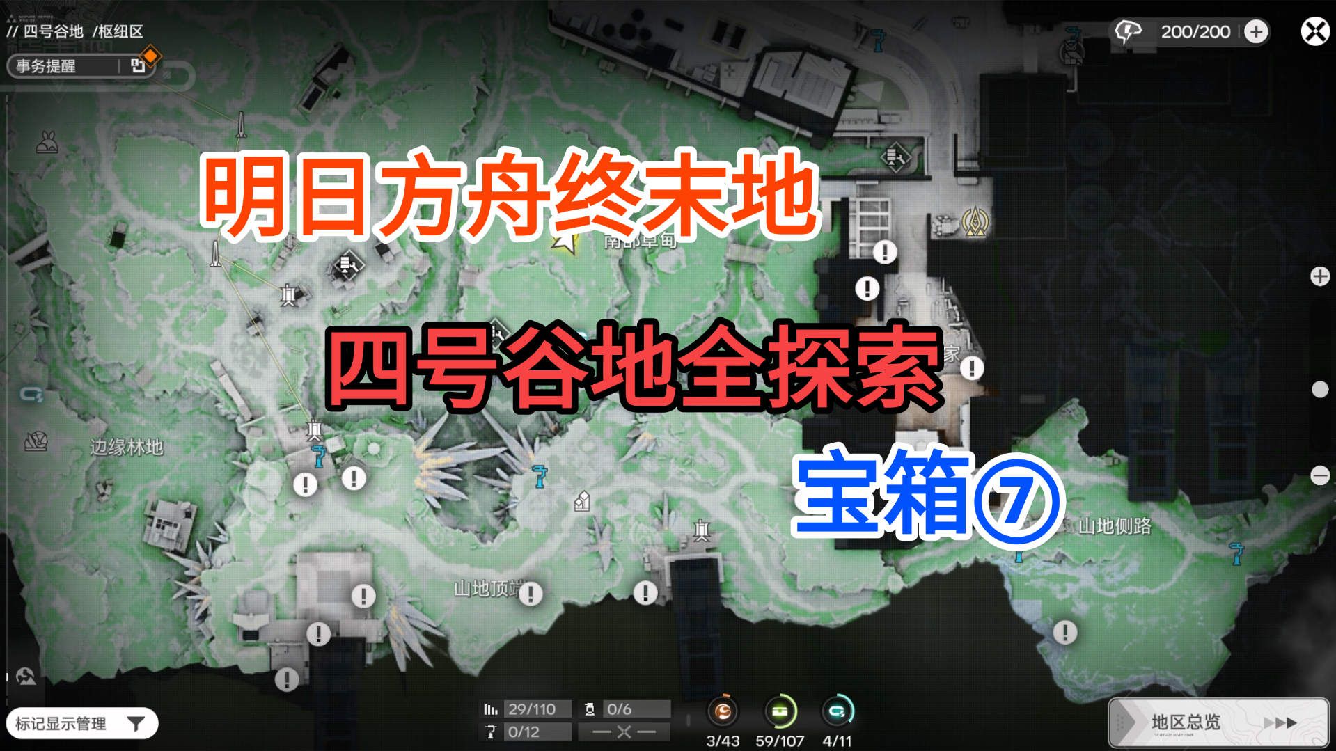 【明日方舟终末地】四号谷地枢纽区⑦63-74