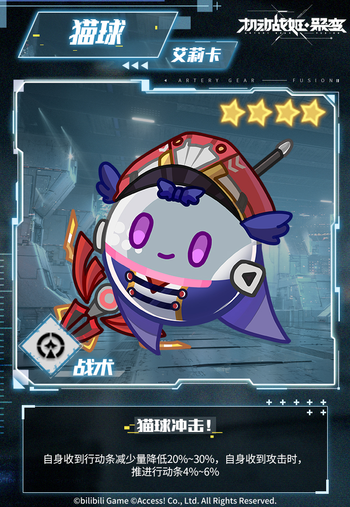 叮咚！指挥官，新的猫球们来报道啦—— - 机动战姬：聚变公告 - TapTap 机动战姬：聚变论坛