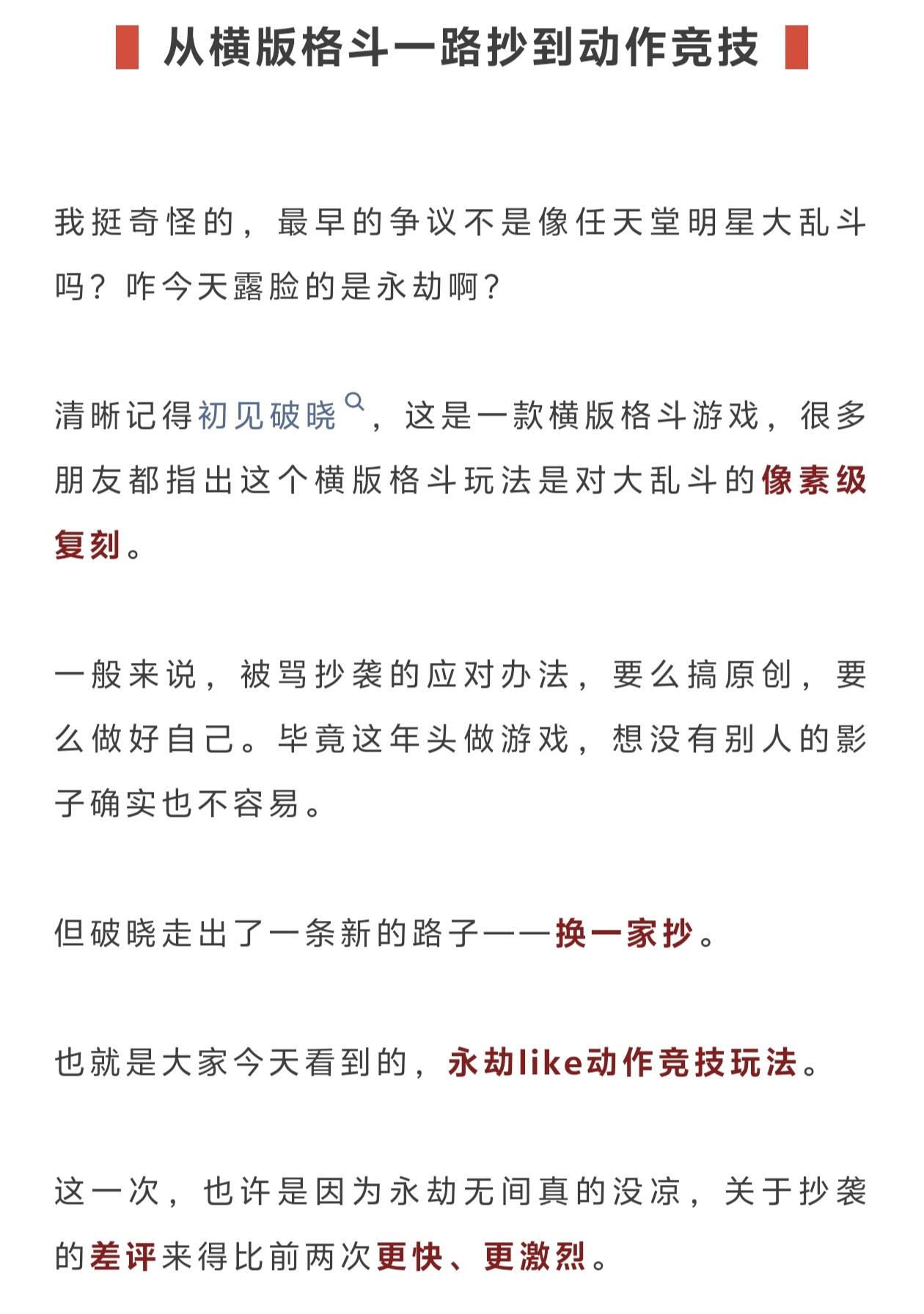 永劫无间手游贴脸开大：嘲讽破晓只会抄袭