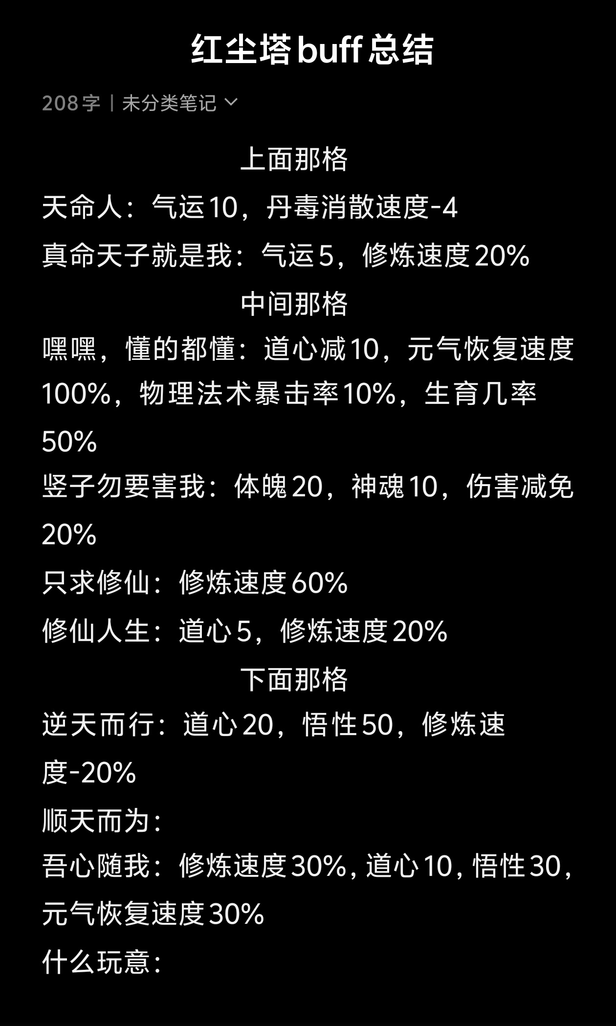 红尘塔buff总结，有些没有的兄弟们补充一下拿小号开出来总结下吧[表情_微笑]