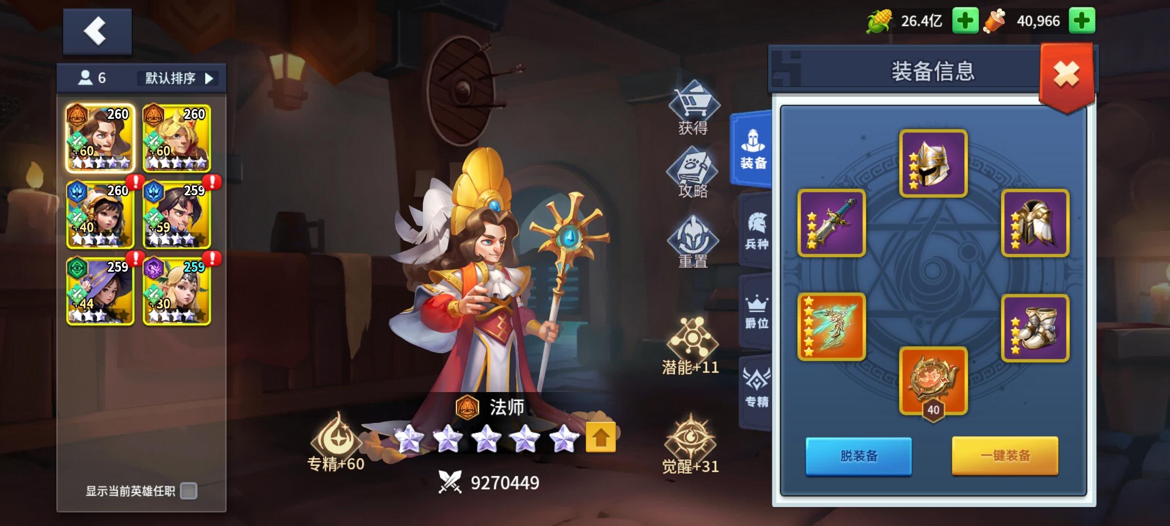 微氪推荐阵容截图