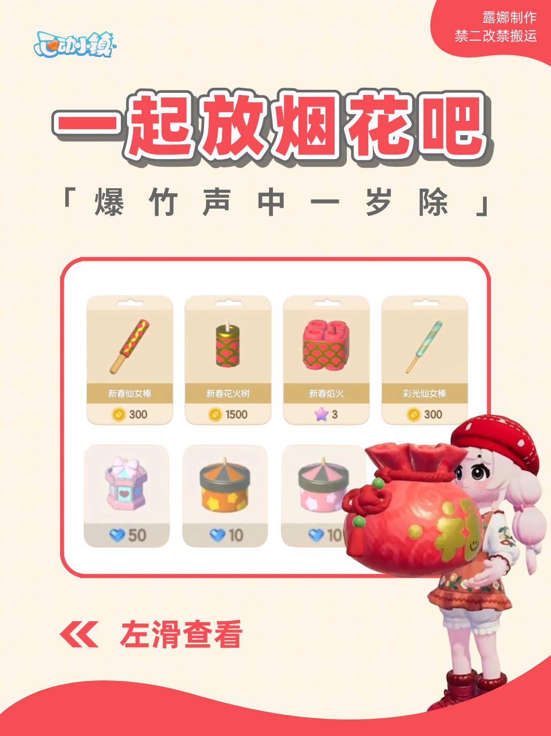 心动小镇 过年来小镇一起放烟花吧