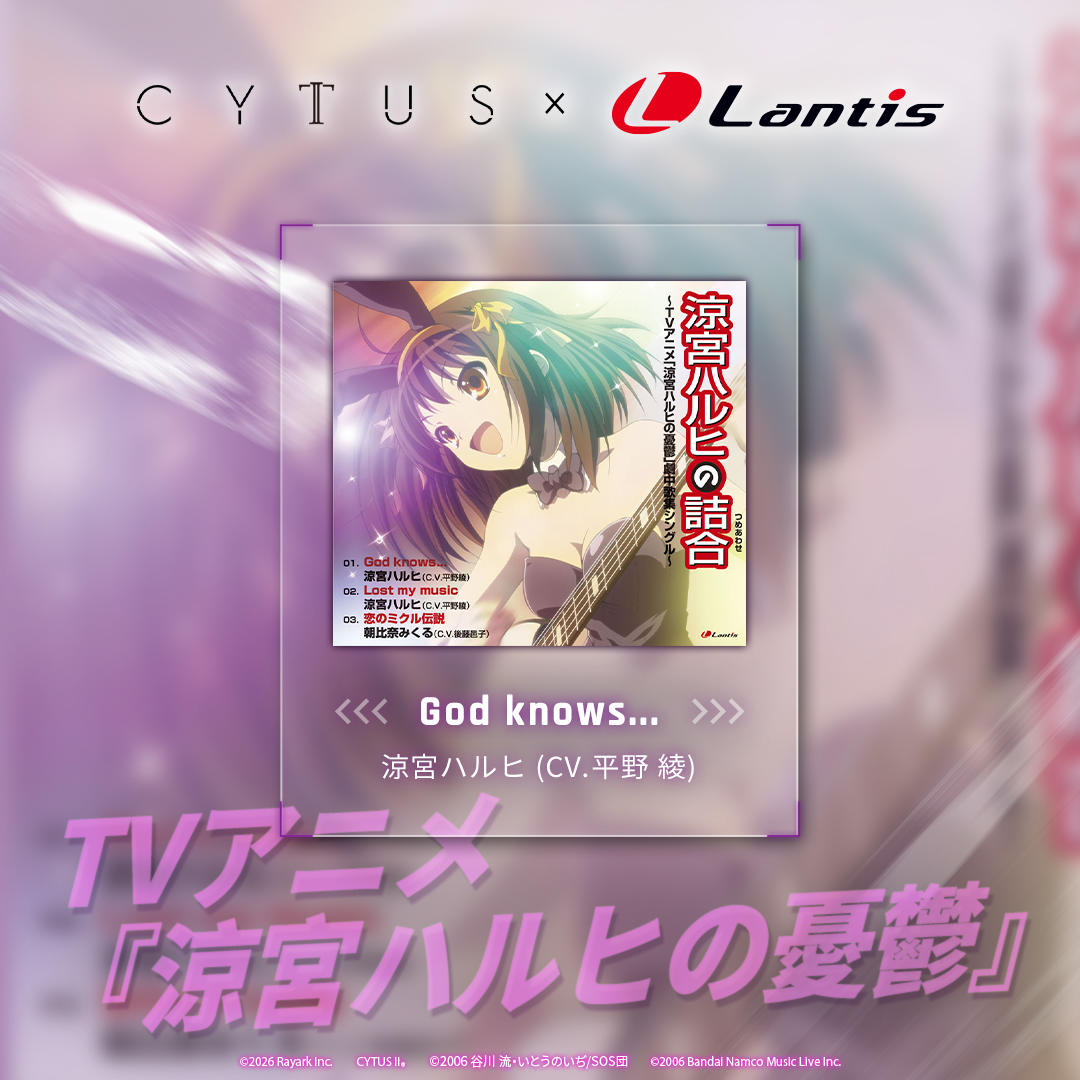 Cytus II × Lantis
联动曲目预告 Vol.3
➤ God knows...
出自「凉宫春日的忧郁」
Black Market 将于 v5.2.12 版本新增曲包「Lantis Selection」
收录来自5部TV动画的经典歌曲，敬请期待！#雷亚游戏 #音乐世界cytusii#音乐世界CytusII#音乐世界CytusII