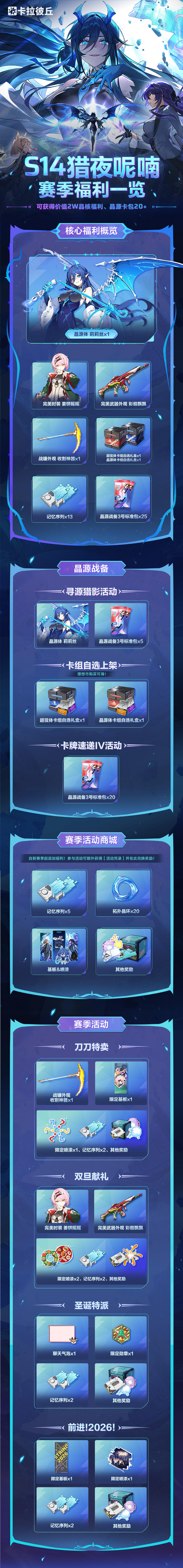 S14赛季「猎夜呢喃」福利抢先知