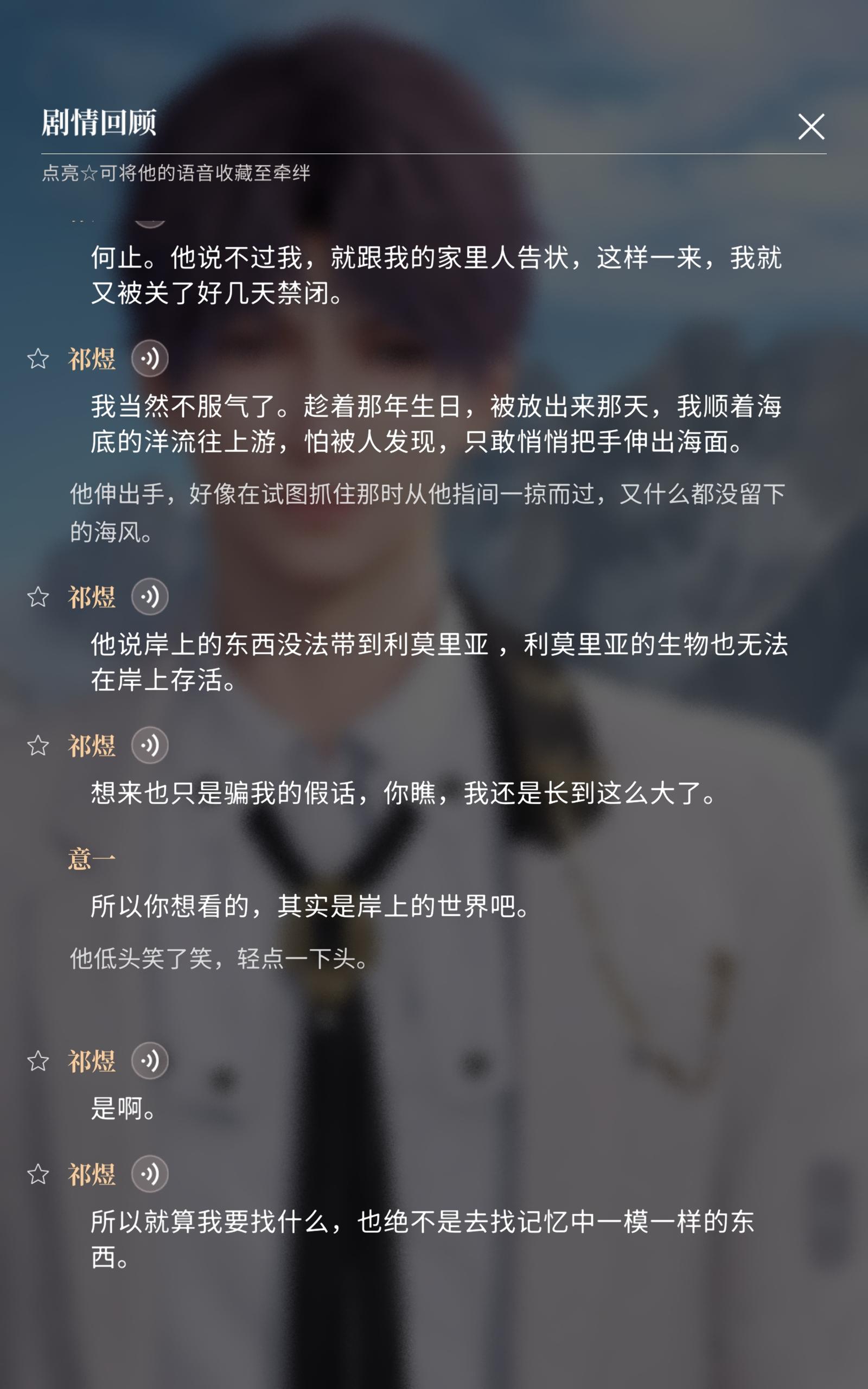 恋与深空思想汇报【1】