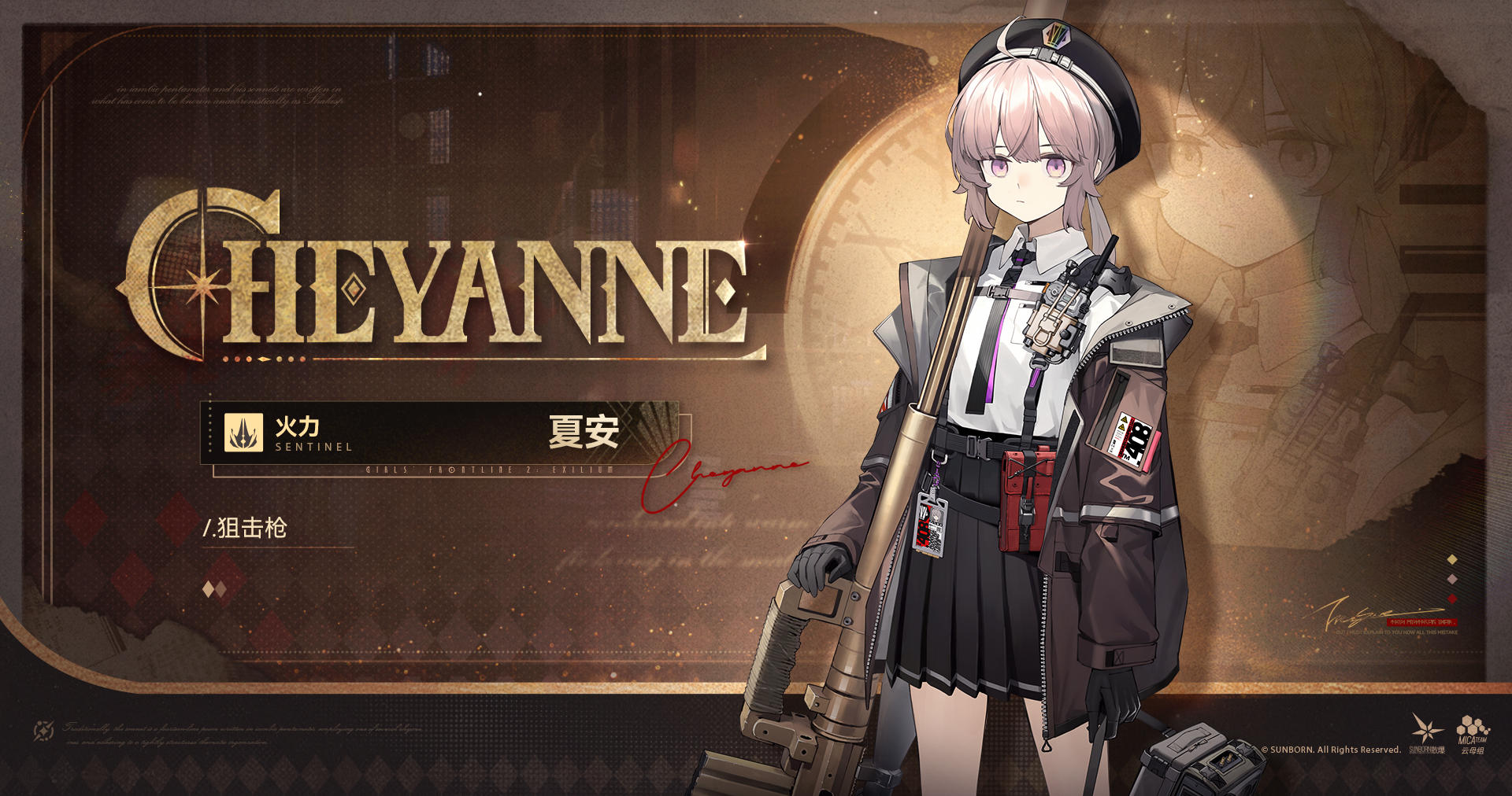 「无名之路」——《少女前线2：追放》夏安角色PV公开