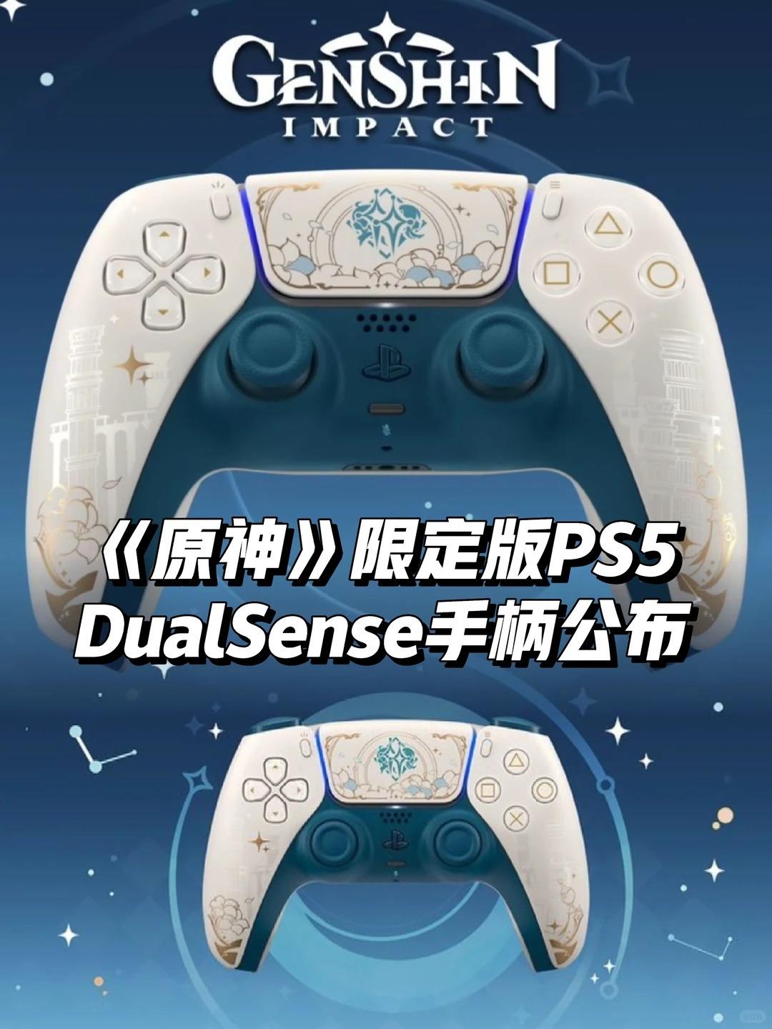 《原神》限定版PS5 DualSense手柄公布