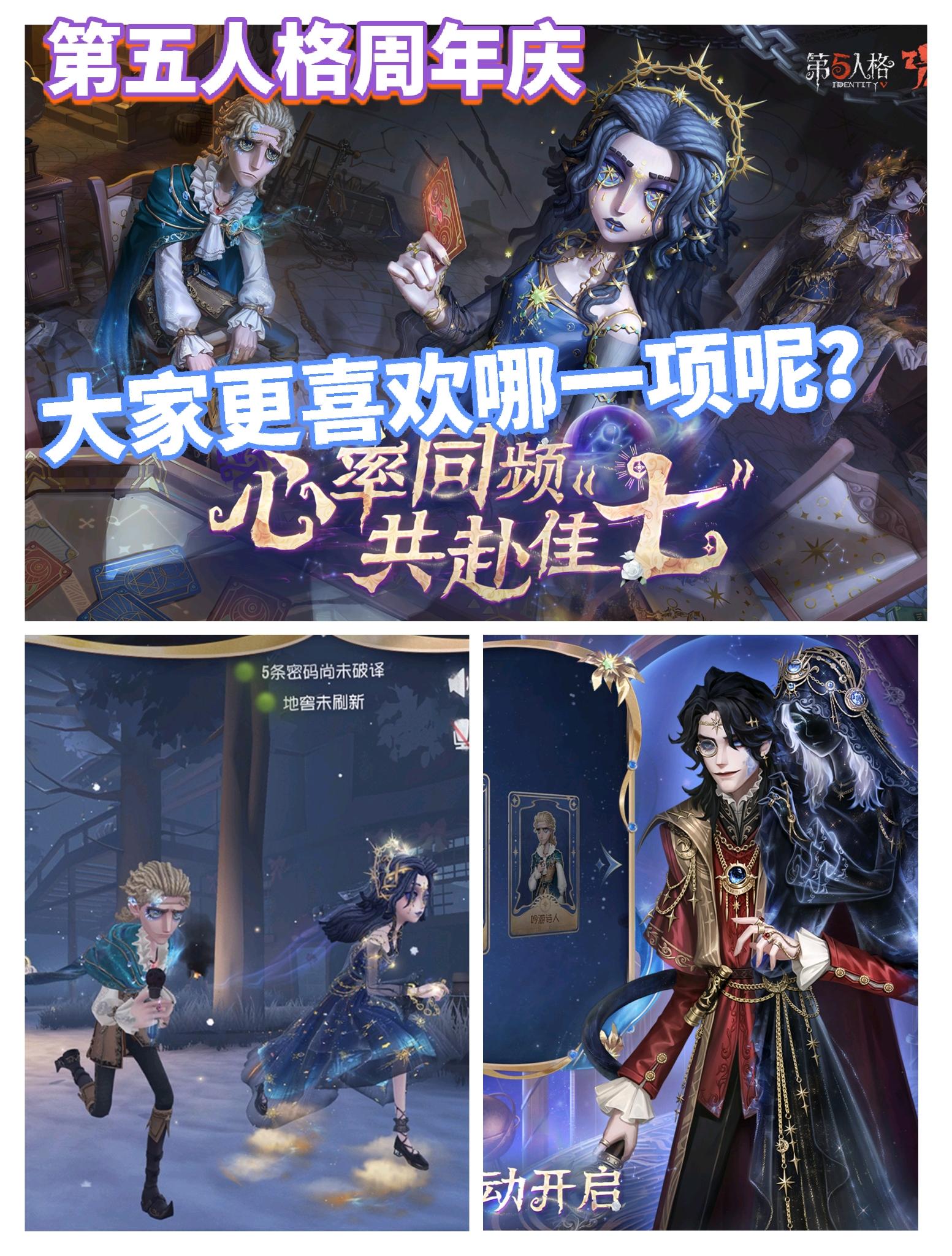 第五人格周年庆内容汇总！免费精华十连！