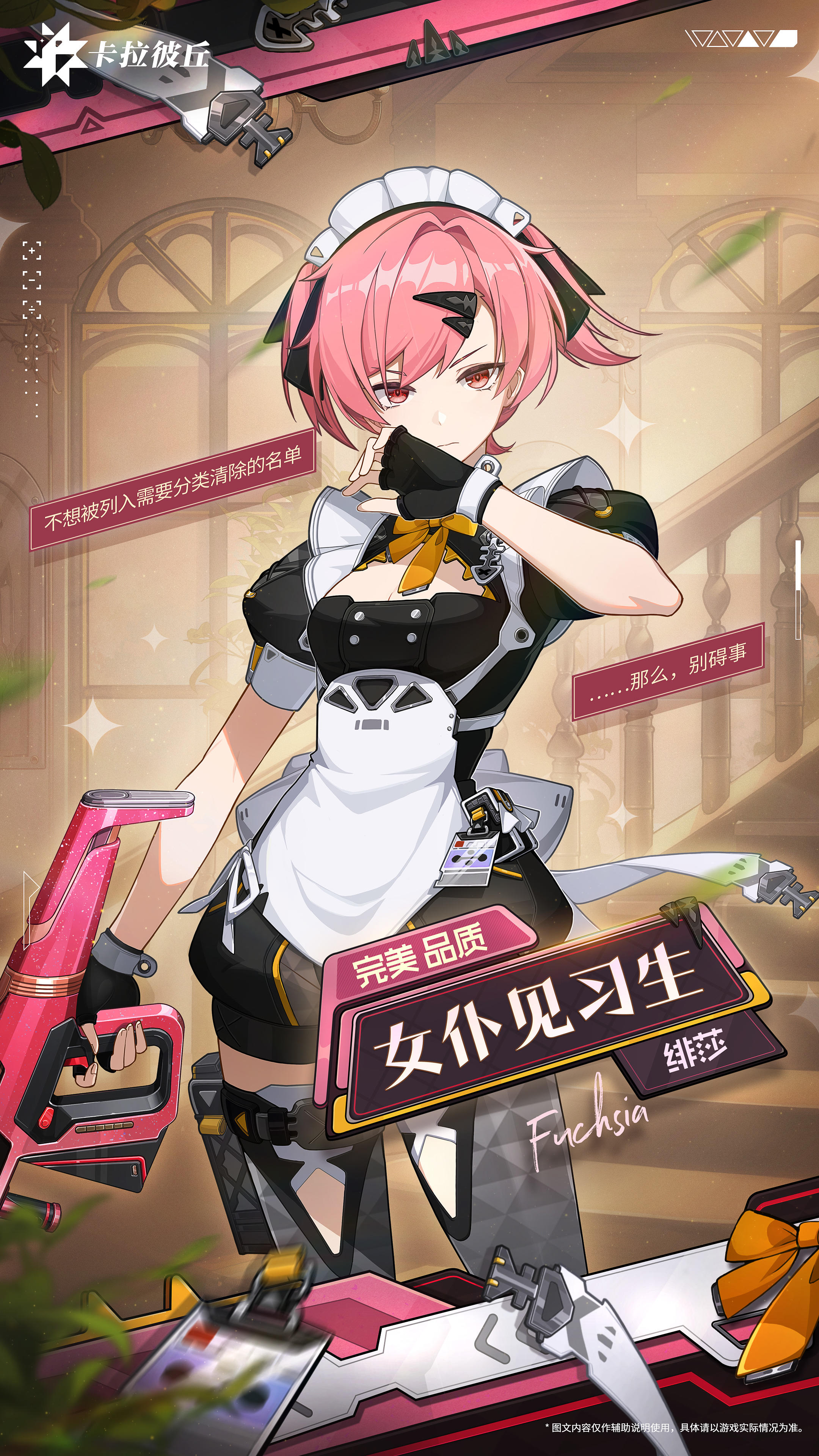 【时装预览】// 绯莎-女仆见习生