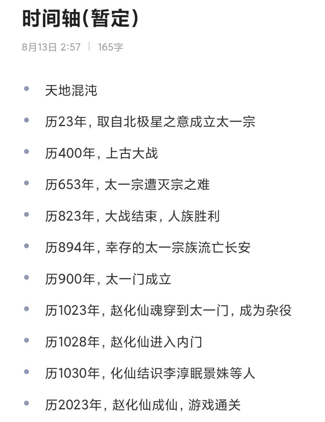 投搞人:风云学长 作品名:赵化仙(持续更新中)