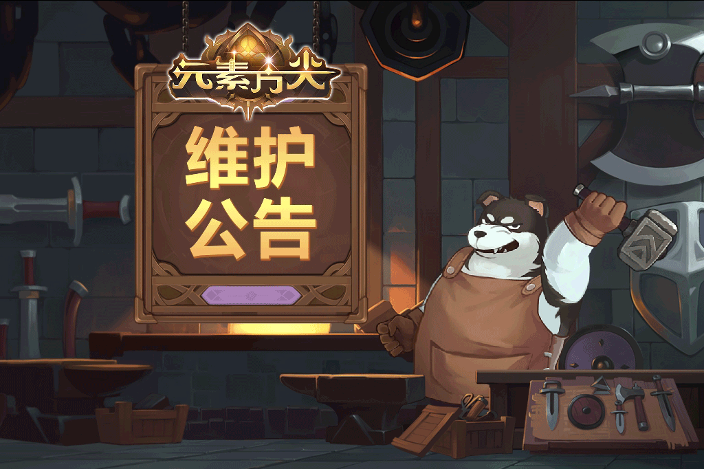 【维护公告】10月21日维护更新公告