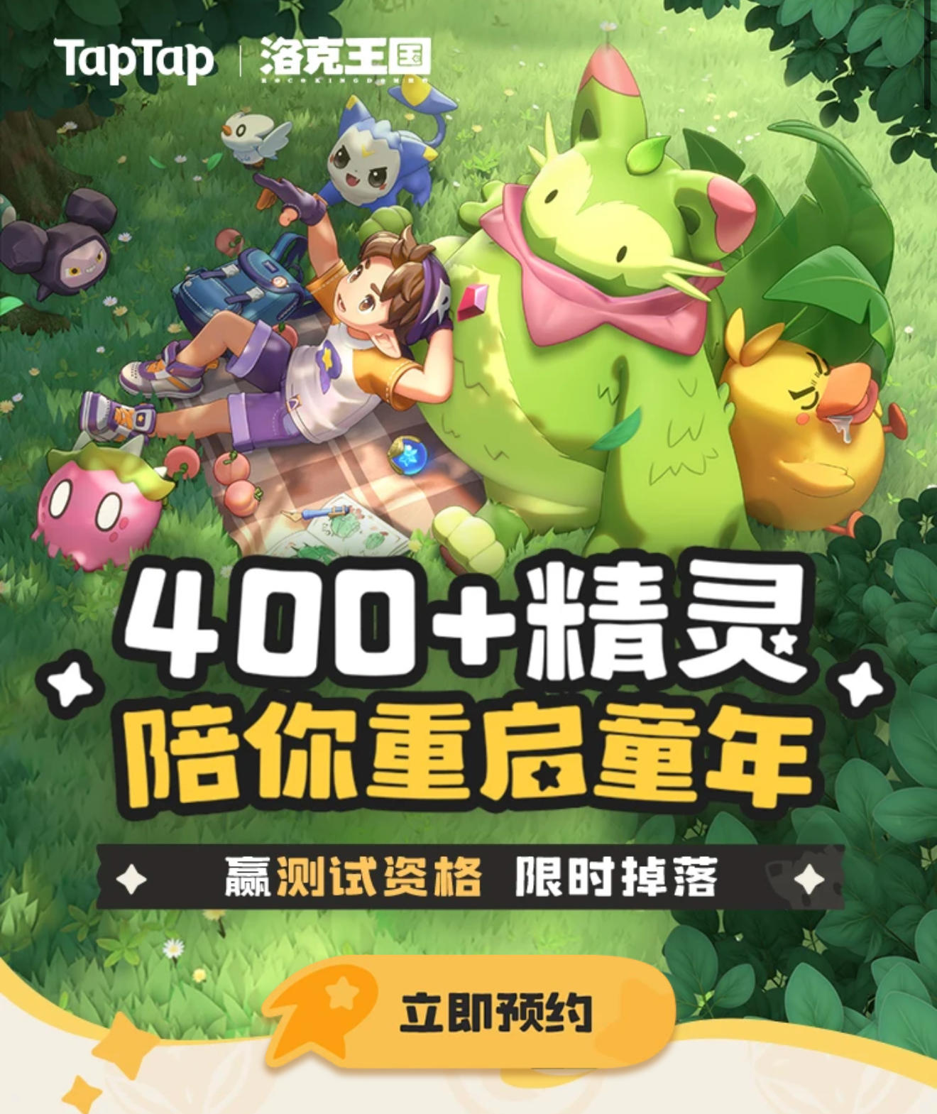 《洛克王国：世界》测试资格追加啦！速来！