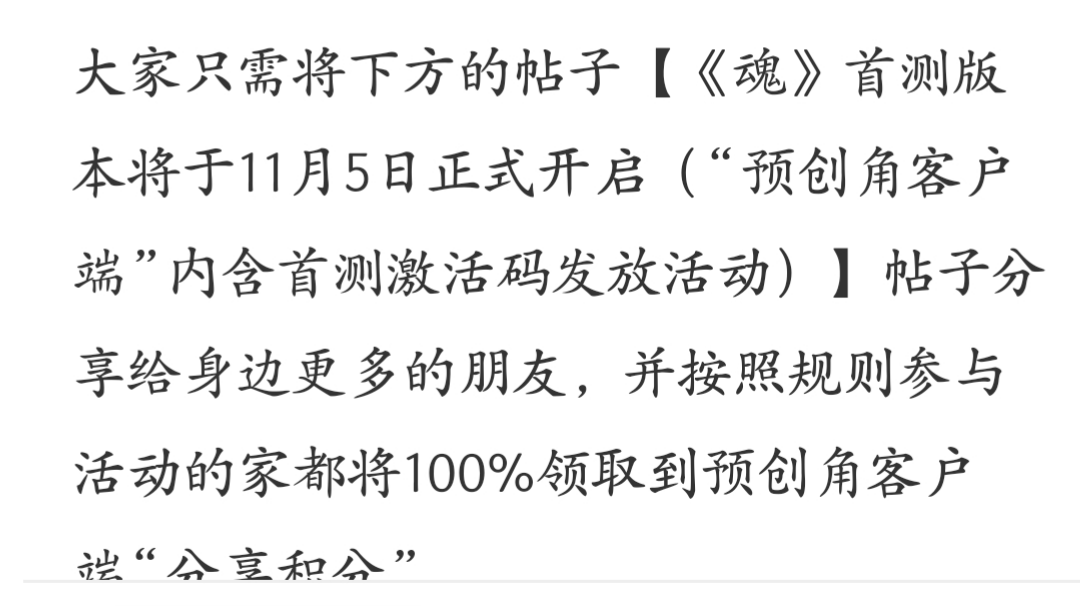 《魂》将于11月5号首测用户号165157853