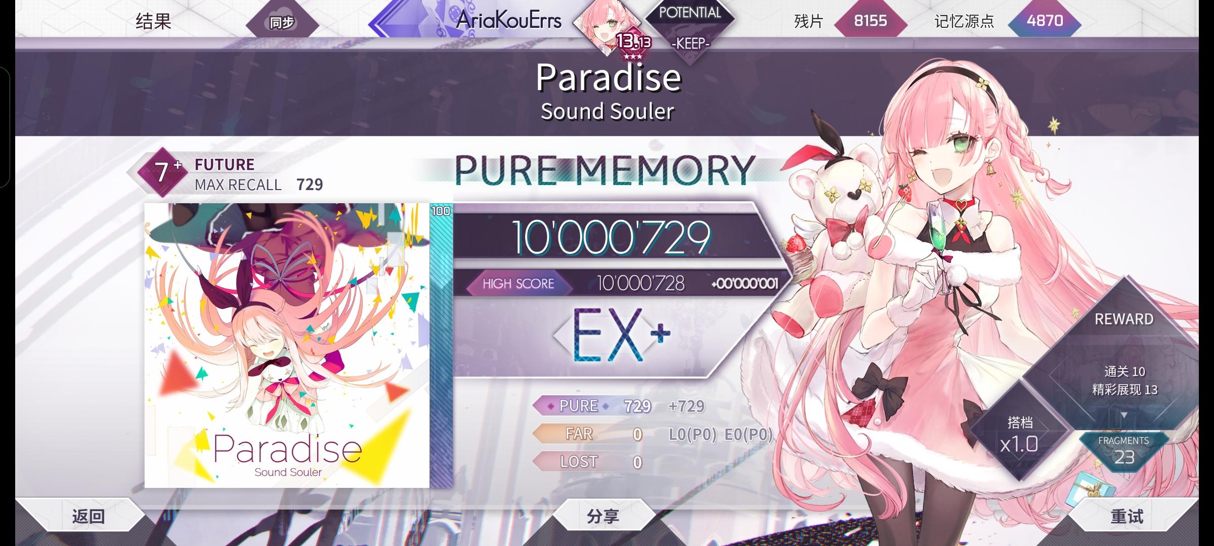 [最难7+]Paradise Future 7+ 理论值