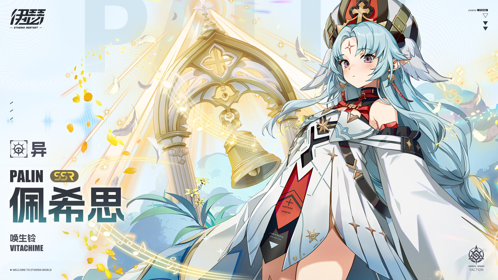 【异格者档案】唤生铃·佩希思