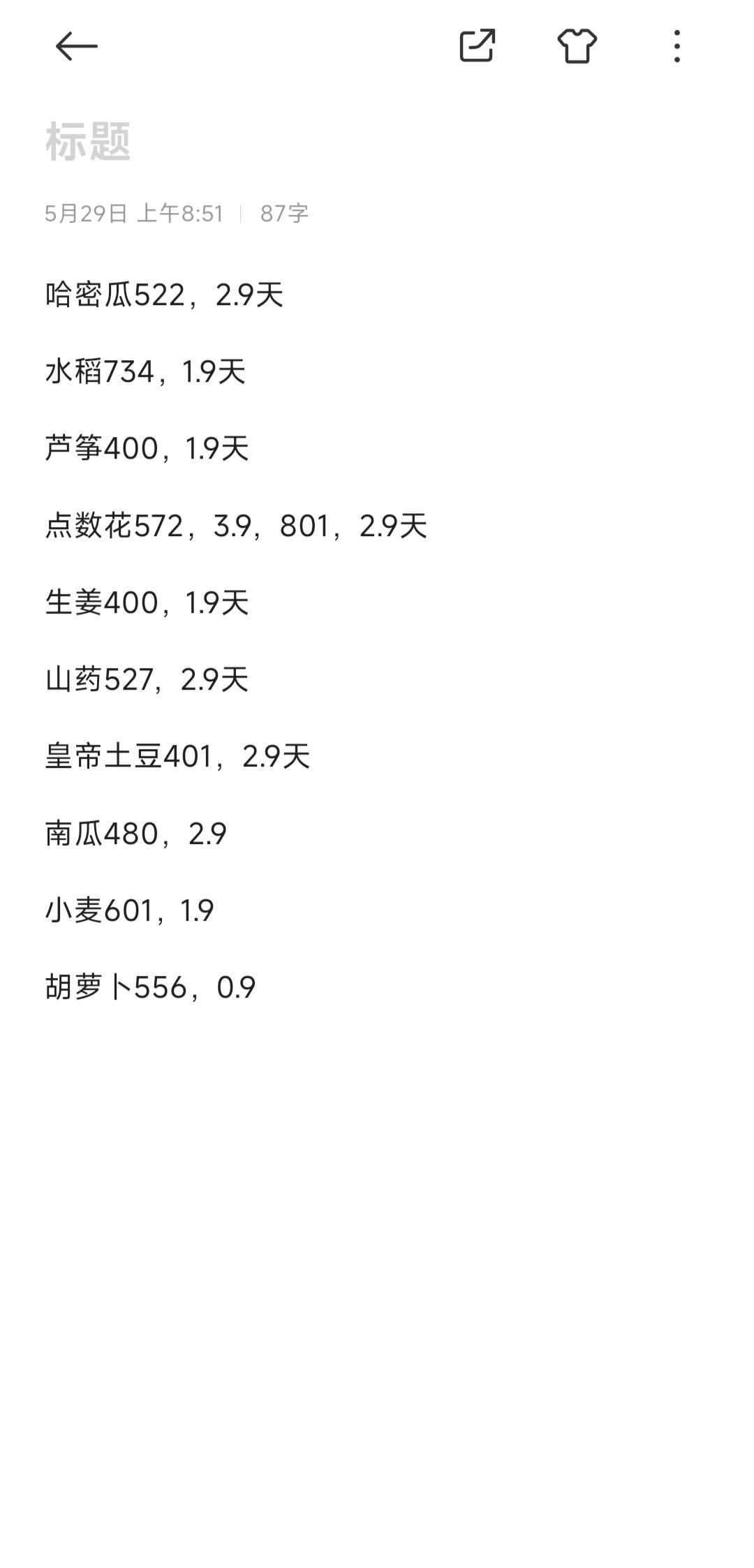 （萌新向）关于作物成熟时间以及算法