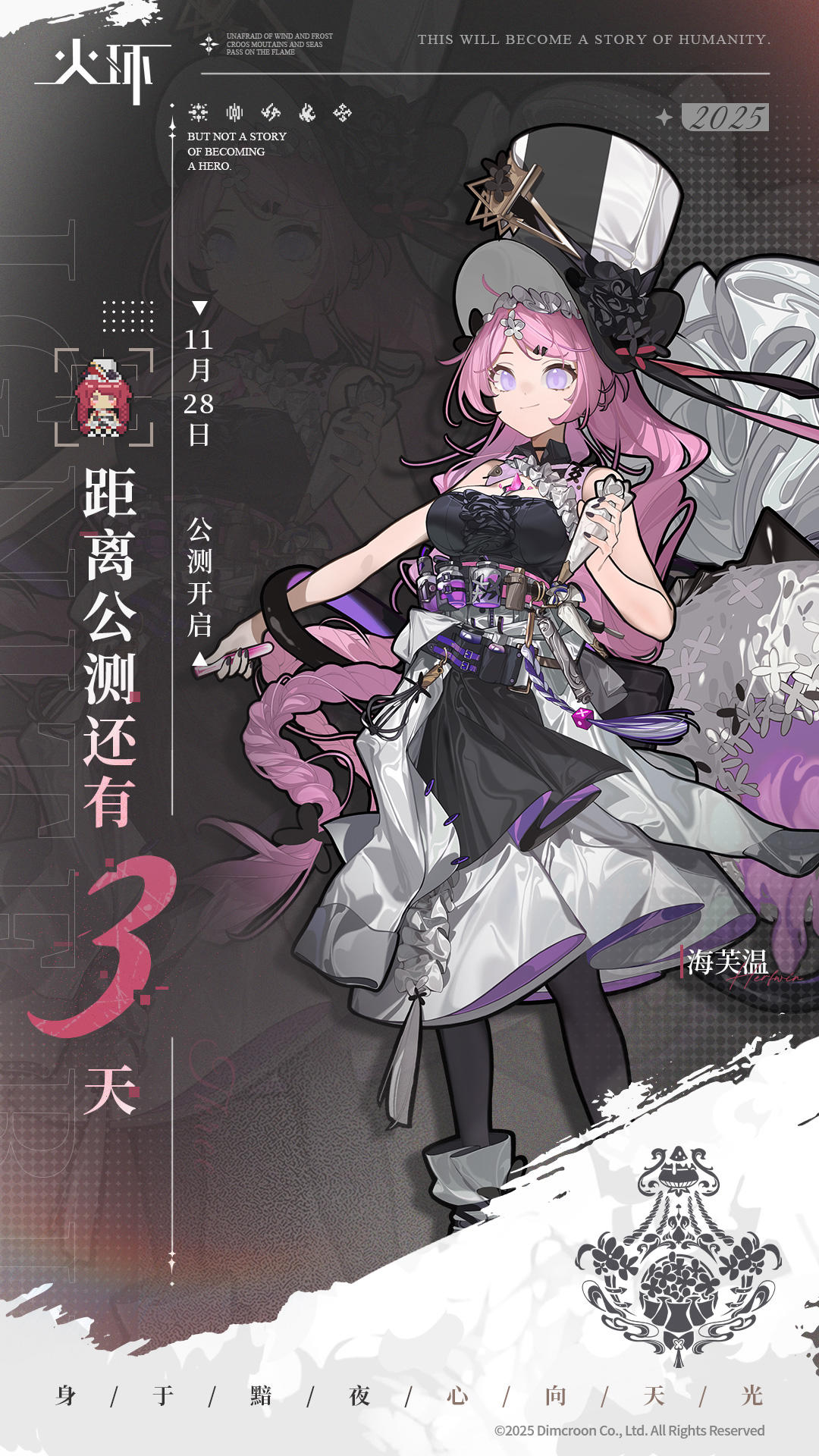 《火环》11月28日 公测正式开启！