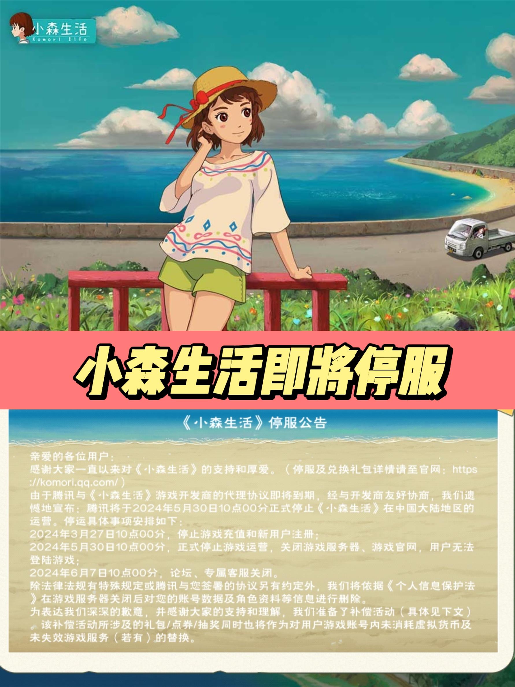 游讯丨小森生活国服即将停服！