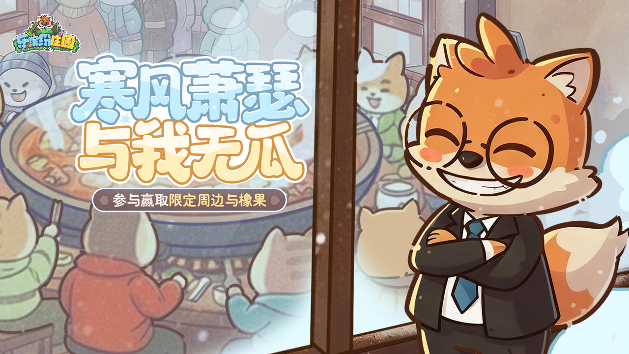 福利活动 | （礼包码）🔥寒风萧瑟 与迪无瓜~