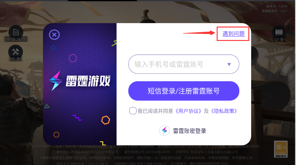 雷霆账号相关操作教程说明（2025.12）