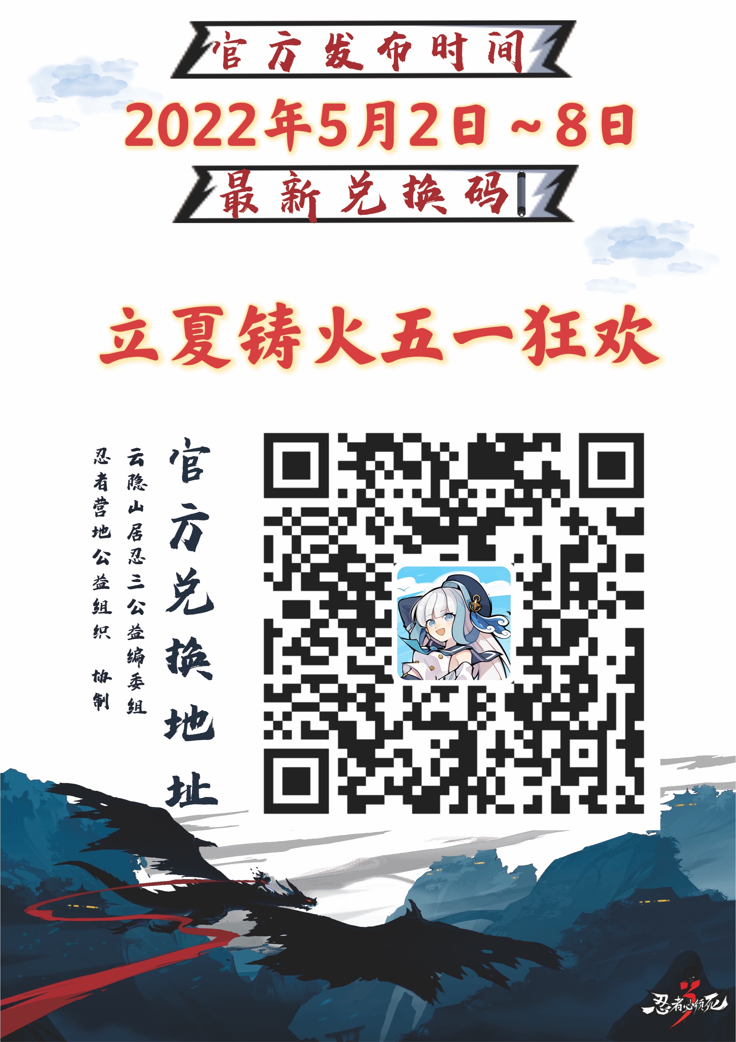 【5.2官方兑换码汇总布告栏】忍者必须死3福利兑换码长期汇总布告栏！(持续更新到海沽石烂的那种~) - 第2张