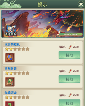 《大仙侠》奇遇——玩法介绍